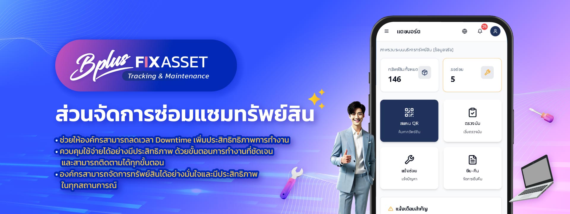 FA Tracking ส่วนจัดการซ่อมแซมทรัพย์สิน